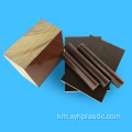 បន្ទះក្រណាត់កប្បាស Phenolic អ៊ីសូឡង់កម្ដៅ